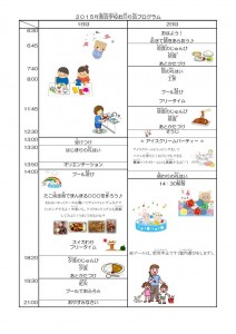 教会学校お泊り会プログラム