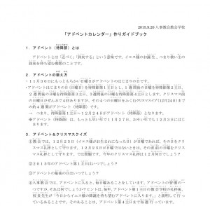 日本キリスト改革派八事教会　教会学校合同分級工作「アドベントカレンダー作り」ガイドブック