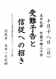 日本キリスト改革派八事教会礼拝案内20151018