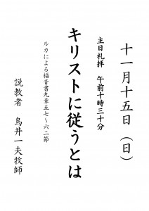日本キリスト改革派八事教会礼拝案内20151115