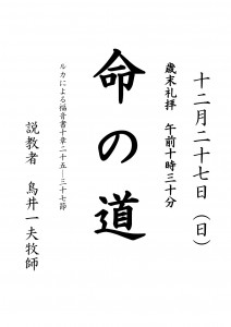 日本キリスト改革派八事教会礼拝案内20151227