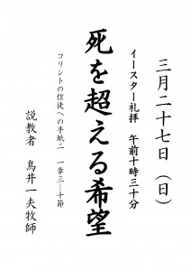 日本キリスト改革派八事教会礼拝案内20160327