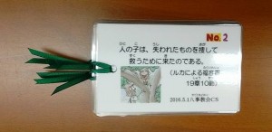 日本キリスト改革派八事教会　2016年教会学校分級「暗証聖句しおり」