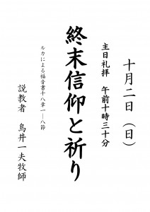 日本キリスト改革派八事教会礼拝案内20161002