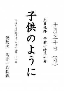 日本キリスト改革派八事教会礼拝案内20161030