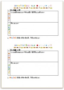 日本キリスト改革派八事教会教会学校　ダイアリー