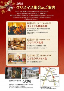 2016年日本キリスト改革派八事教会クリスマス集会のご案内